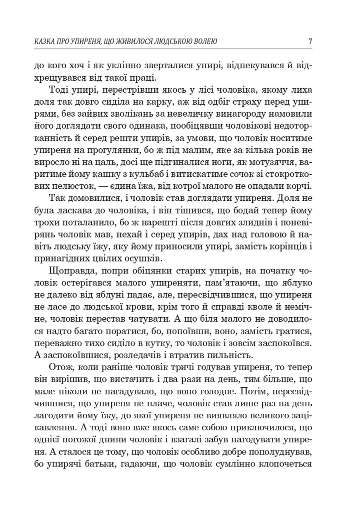 Украинская литература. Хрестоматия для дополнительного чтения. 6 класс - фото 6