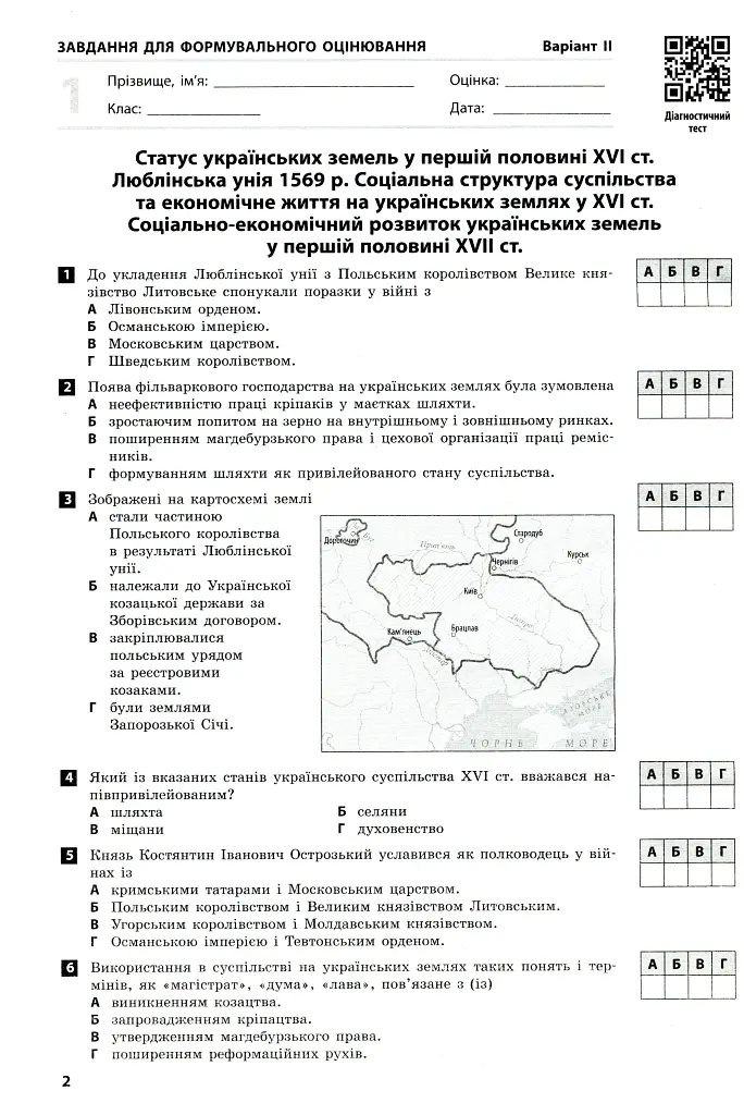 Контроль навчальних досягнень. Історія України 8 клас - Олександр Гісем - фото 5