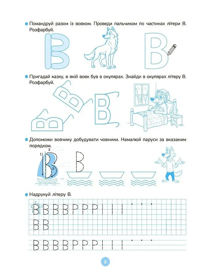 Вчуся писати друковані літери. 5-6 років - Оксана Кулаченко - фото 4