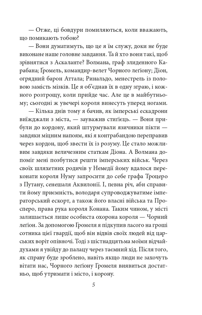 Конан. Книга 1 - Роберт Говард - фото 5
