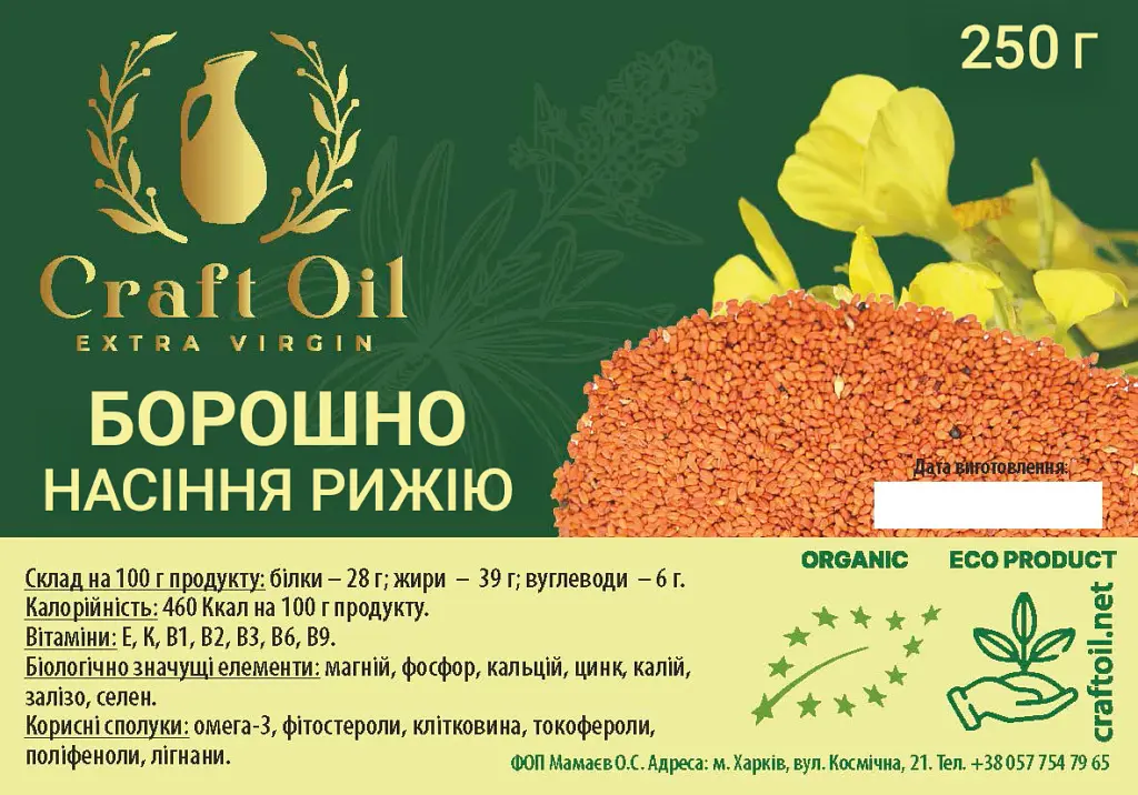 Борошно з насіння рижію  250г - фото 2