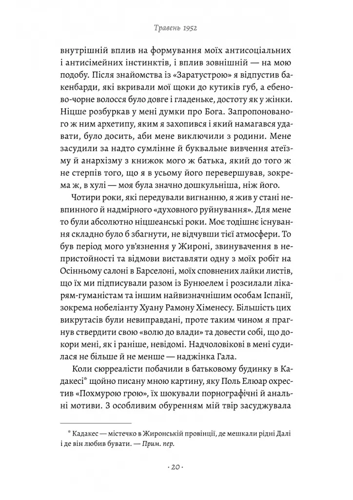 Щоденник одного генія - Сальвадор Далі - фото 8