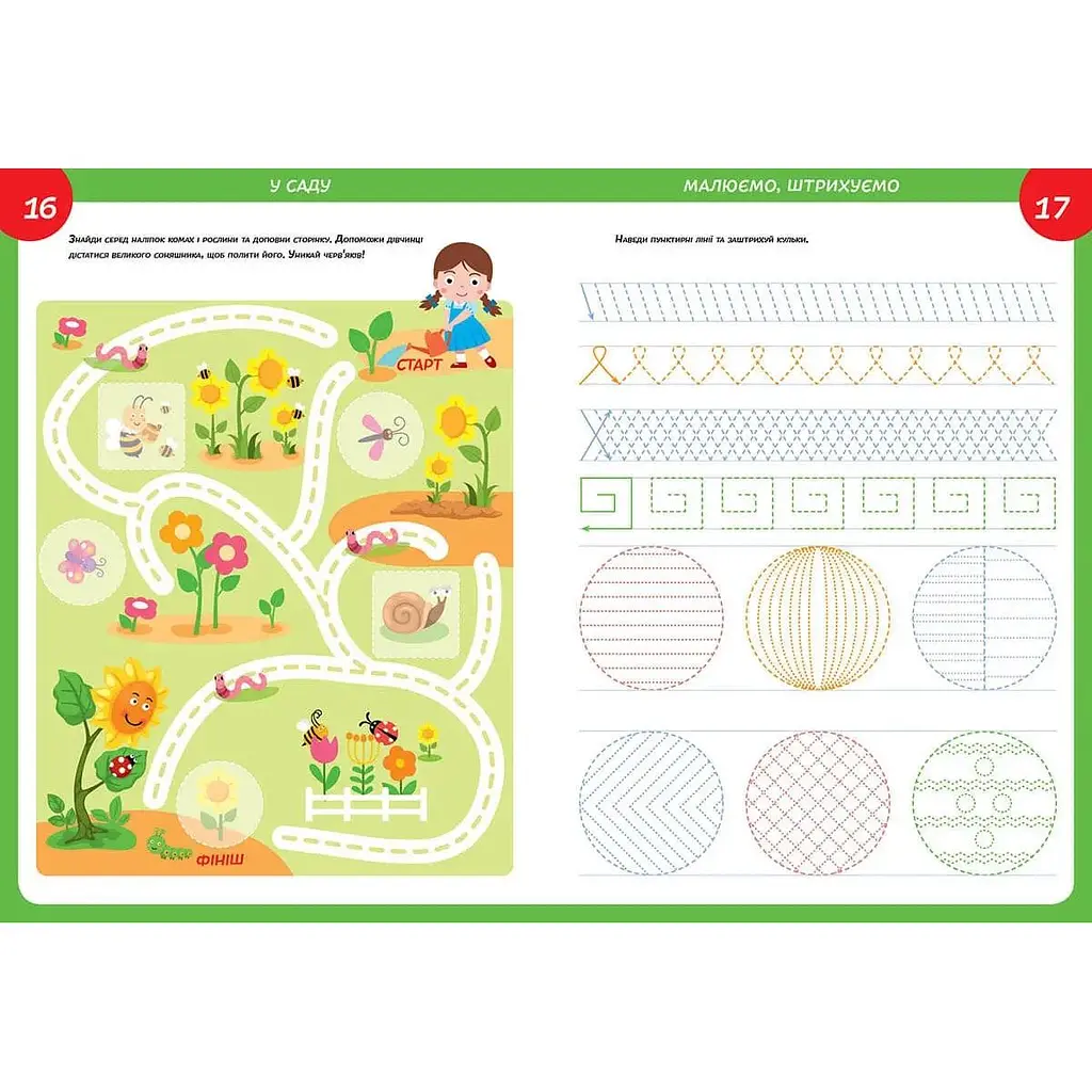 Дитяча книга Талант Smart Kids Моторика - Джавахідзе Н. Н. (9786178098339) - фото 3