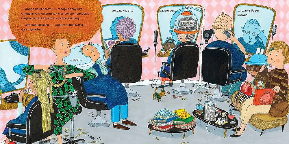 Книга Саша идет стричься. Автор - Гархамн Анна-Карин - фото 5