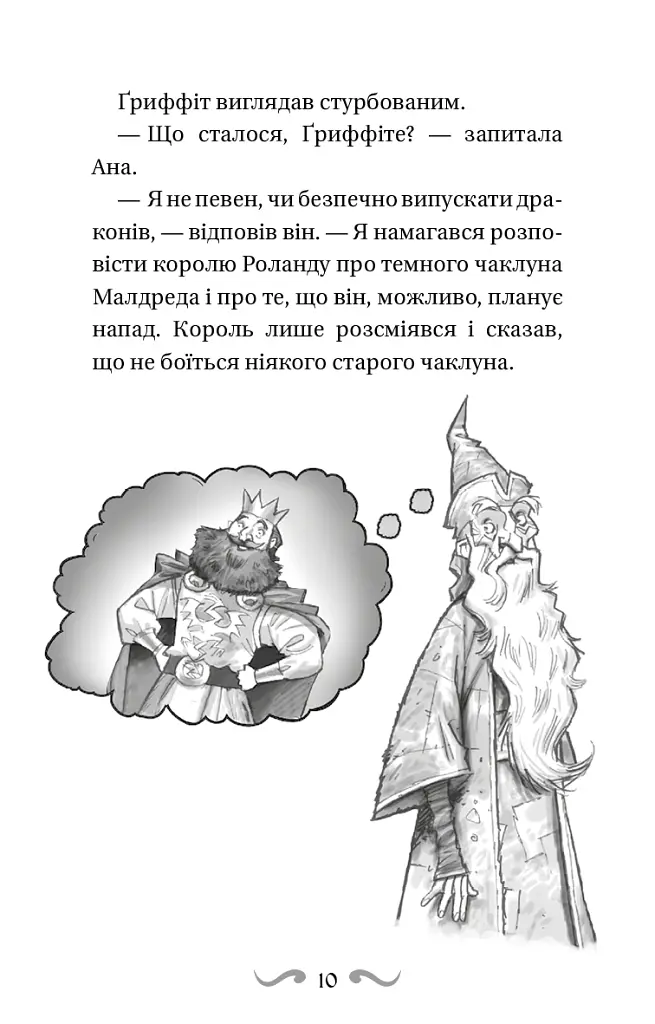 Володарі драконів. Книга 4: Сила вогняного дракона - Трейсі Вест - фото 9