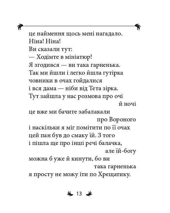 Арії трьох П’єро - фото 25