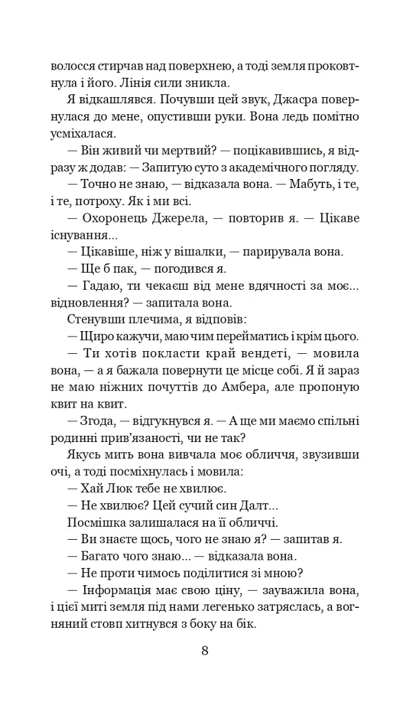 Хроніки Амбера у 10 книгах. Книга 9. Лицар Тіней - Роджер Желязни - фото 9