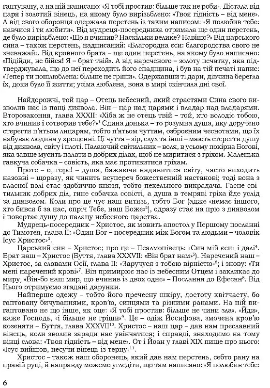 Знамениті оповідки з діянь римських - - фото 5