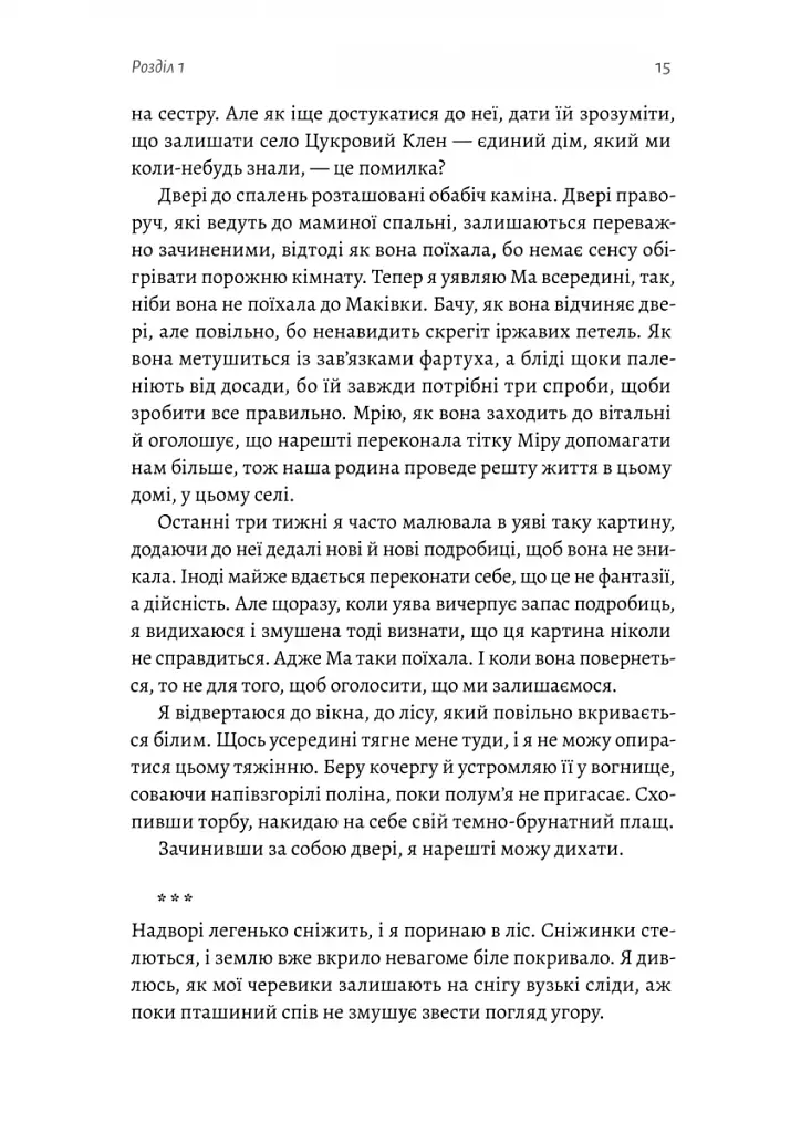 Поклич лисицю - фото 10