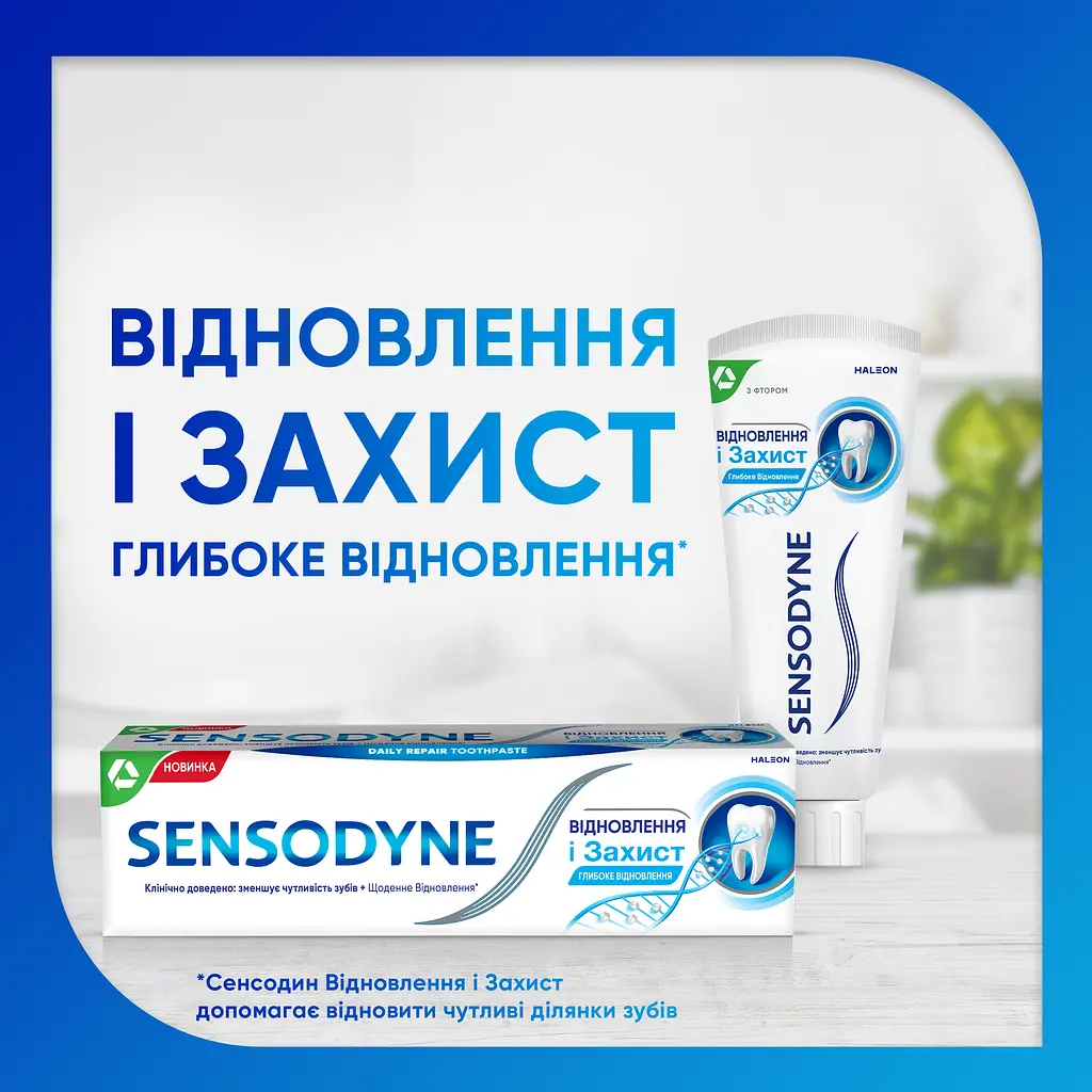 Уценка. Зубная паста Sensodyne Восстановление и защита 75 мл - фото 6