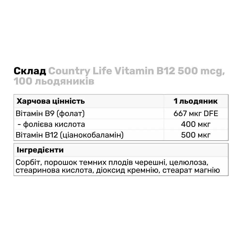 Витамины и минералы Country Life Vitamin B12 500 мкг 100 леденцов - фото 3