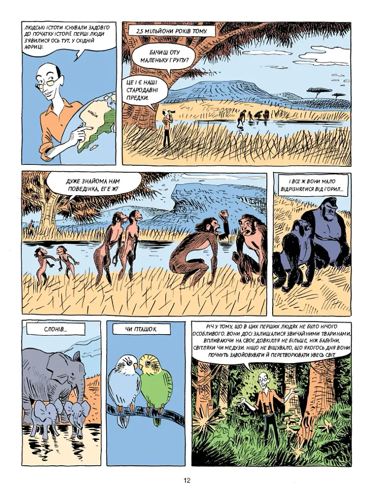 Sapiens. Історія народження людства. Том 1 - фото 11