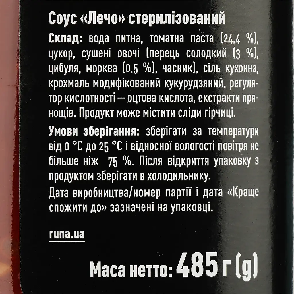 Уценка. Соус Руна Лечо 485 г (383221) - фото 3