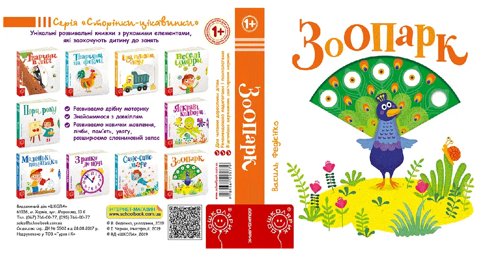 Дитяча книга Цікаві сторінки "Зоопарк" З елементами, що рухаються kni0003628 - фото 3