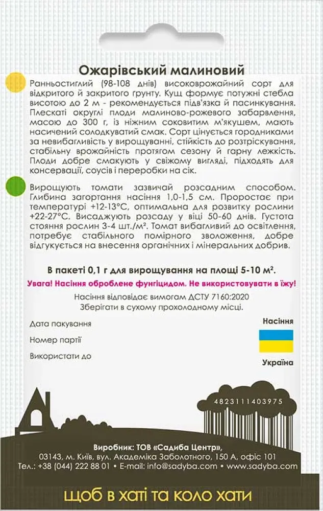 Томат Садиба Центр Ожаровский малиновый 0.1 г - фото 2