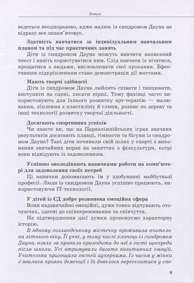 Дитина із синдромом Дауна - фото 8