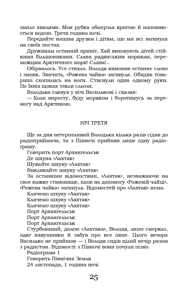 Крила рожевої чайки. Вибране - Микола Трублаїні - фото 25