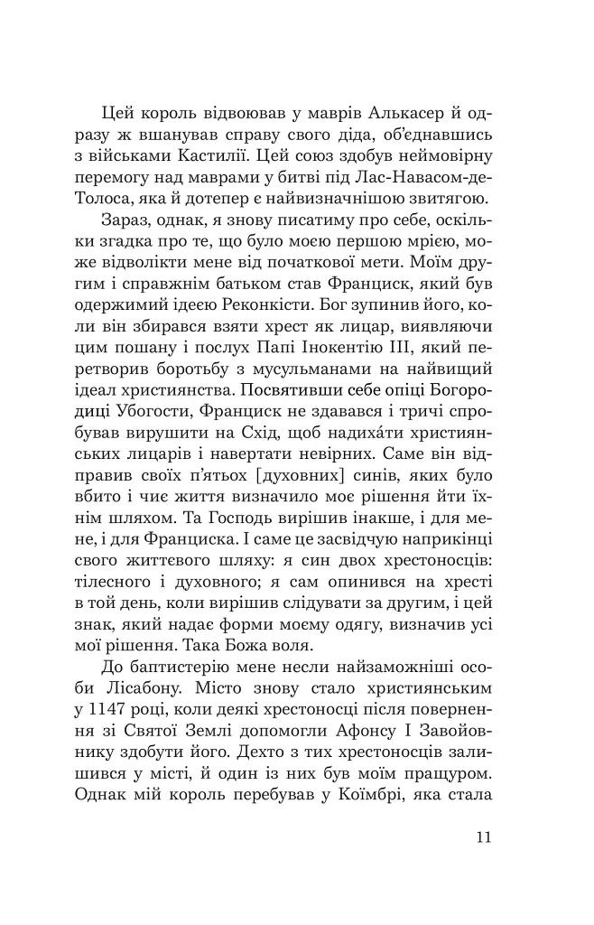 Святий Антоній Падуанський. Я і диявол - фото 9