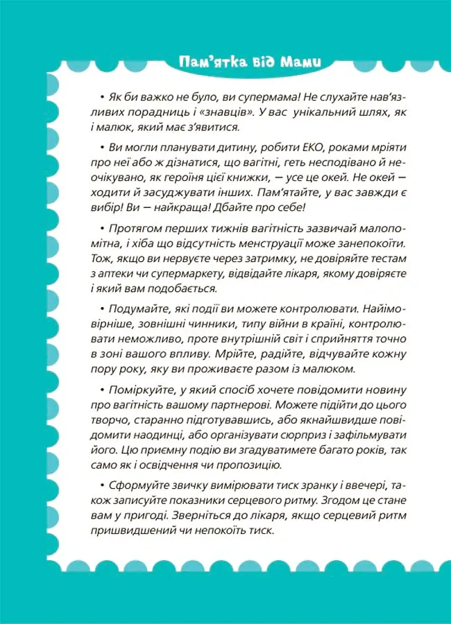 9 місяців до зустрічі: добра книжка для майбутньої матусі - Катріна Волошина - фото 7