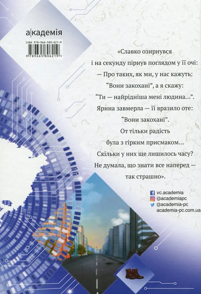 Ти все зміниш учора - Валерія Савотіна - фото 2