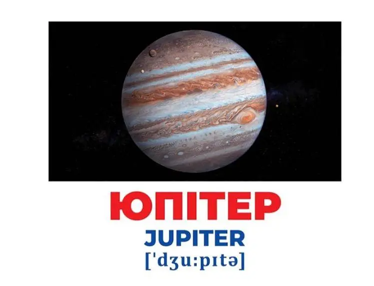 Гений с пеленками. космос. Демонстрационный материал (на украинском языке) 10107201У - фото 2