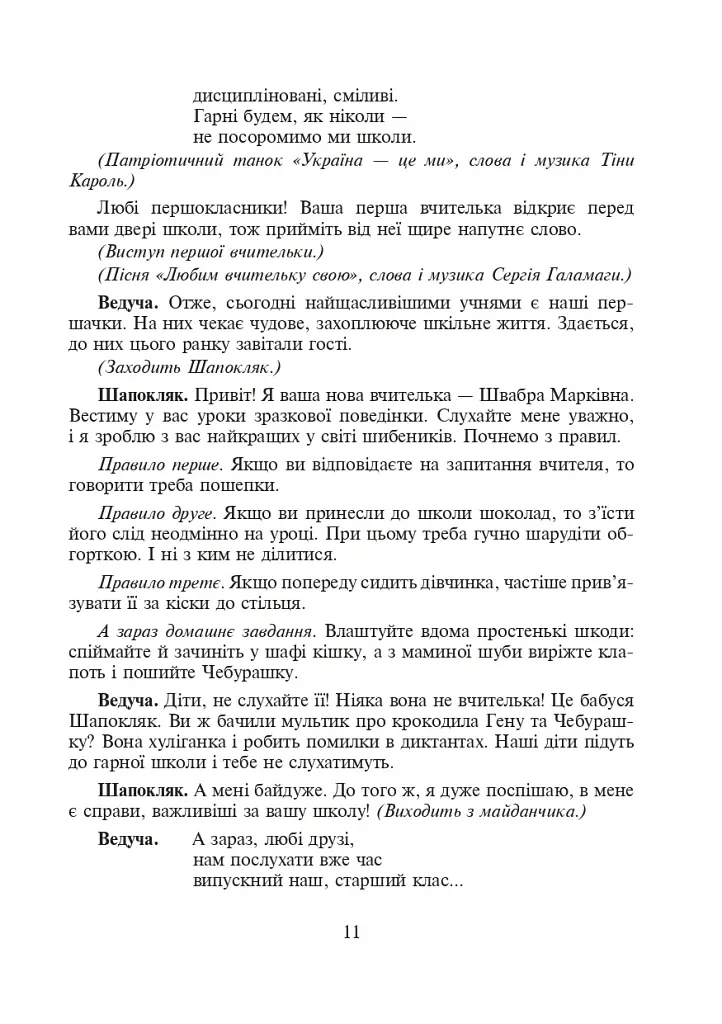 Тепло сердець. Виховні заходи. 1-4 класи - фото 10