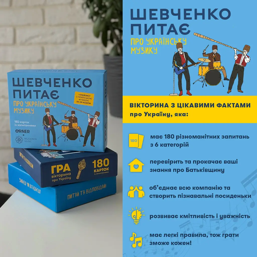 Настільна гра ORNER x Bezodnya Music «Шевченко питає про українську музику» - фото 2