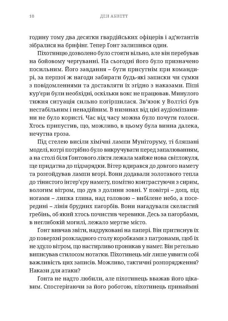 Warhammer 40.000: Привиди Ґонта. Привидотворець - Ден Абнетт - фото 3