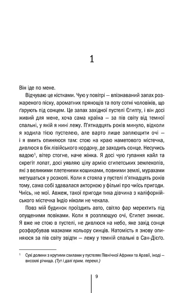 Хранителі смерті - фото 2