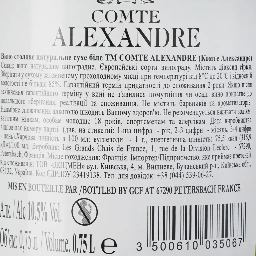 Вино Comte Alexandre White, біле, сухе, 0,75 л - фото 6