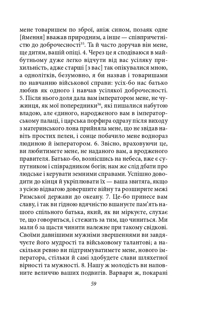 Історія Римської держави після Марка Аврелія - Геродіан - фото 14