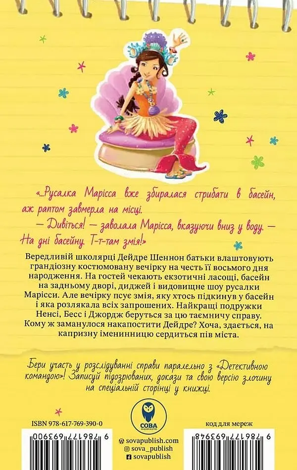 Ненсі Дрю. Книга розгадок. Таємниця вечірки біля басейну - фото 2