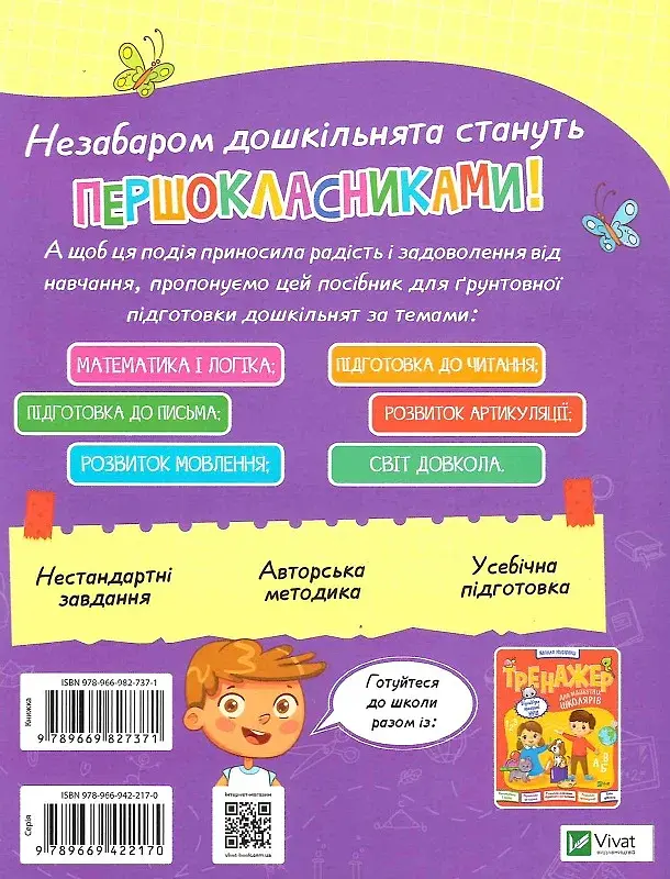 Книжка майбутніх школярів - фото 2