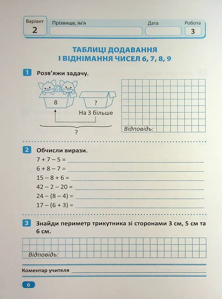Індивідуальні роботи. Математика. 2 клас - фото 5