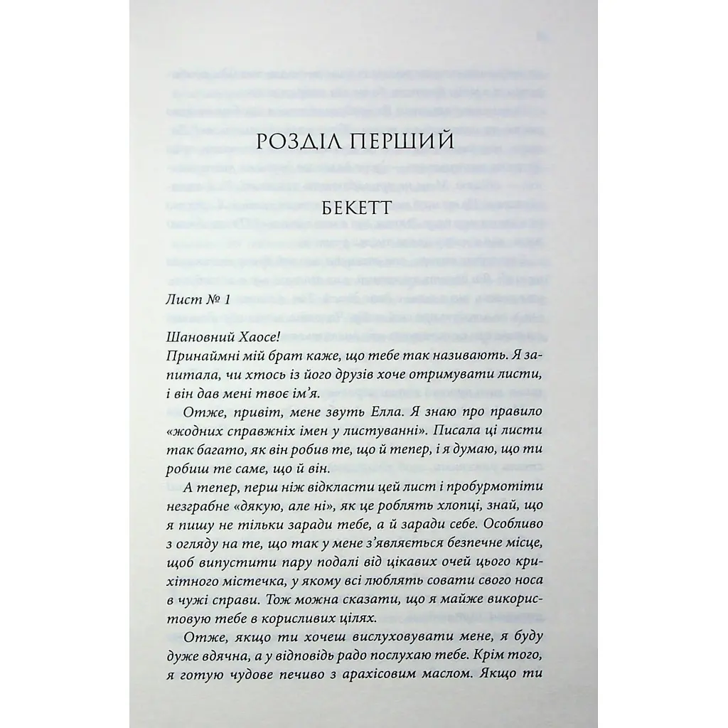 Книга Останній лист - Ребекка Яррос КСД (9786171511507) - фото 6