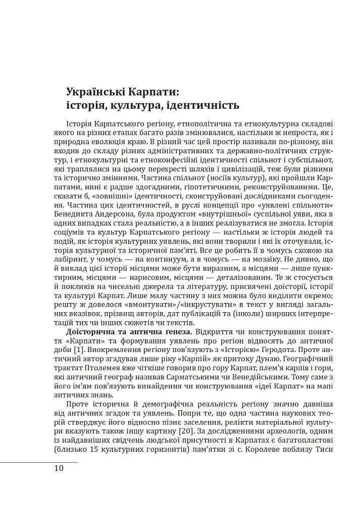 Етнографічні групи українців Карпат. Бойки - Степан Павлюк - фото 12