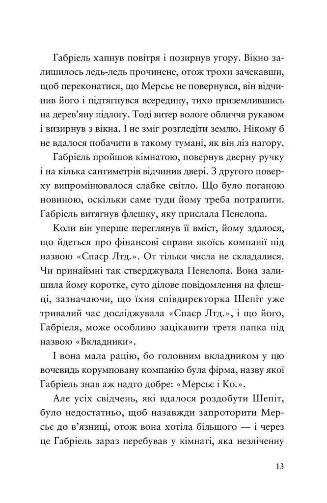 Шахрайська пристань. Забутий лабіринт. Книга 2 - Дж. Дж. Арканьо - фото 6