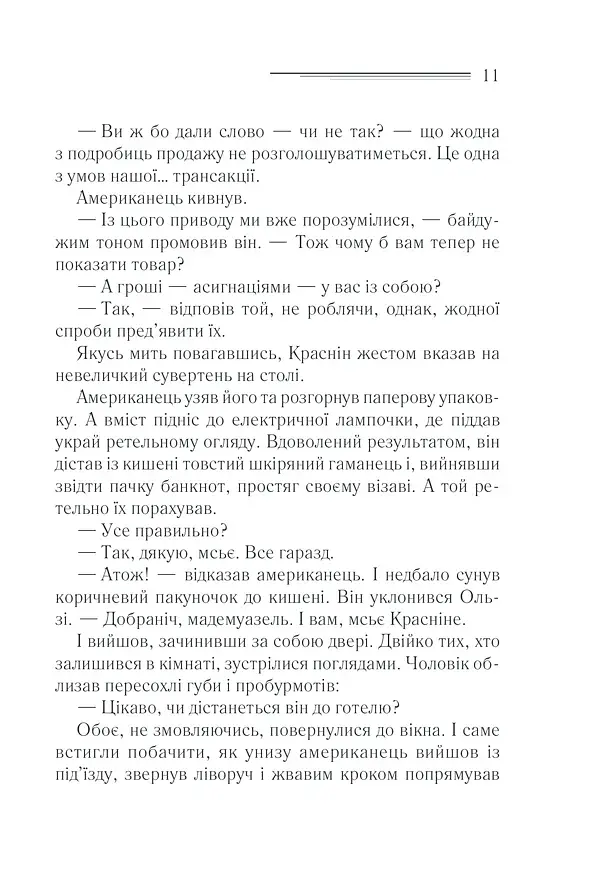 Загадка "Блакитного потяга" - фото 6