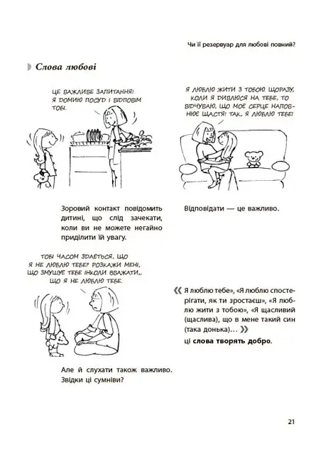 Я спробувала все! Упертість, плач та напади гніву. Долаємо без перешкод період від 1 до 5 років - фото 7