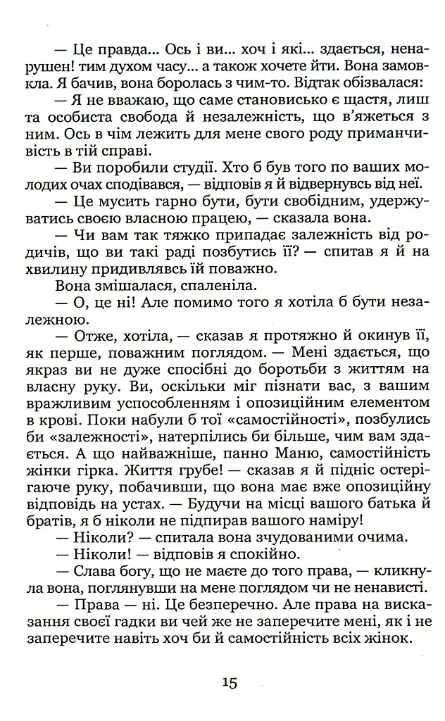 Через кладку - Ольга Кобилянська - фото 15