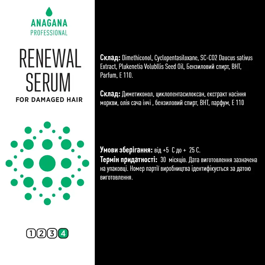 Флюид Восстановление для поврежденных волос SERUM renewal for damaged hair ANAGANA 100 мл - фото 3