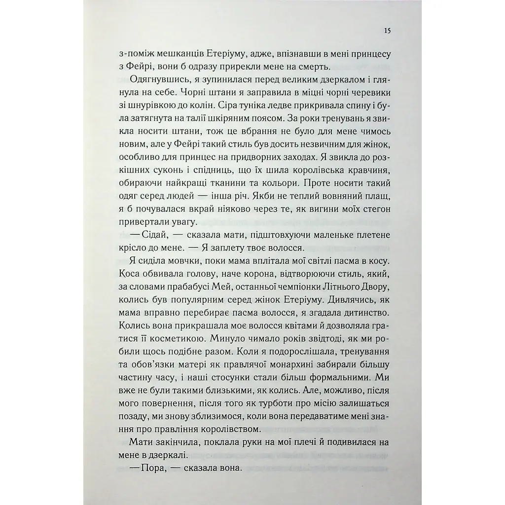 Холодне серце. 1 - Лея Стоун, Джулі Холл КСД (9786171514294) - фото 10