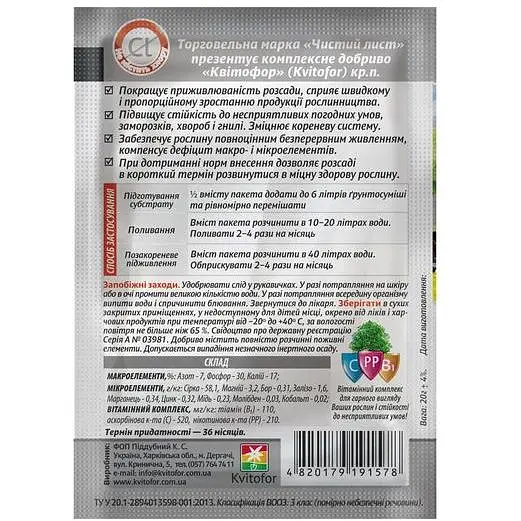 Добриво кристалічне Чистий Лист для розсади 20 г (10509629) - фото 2