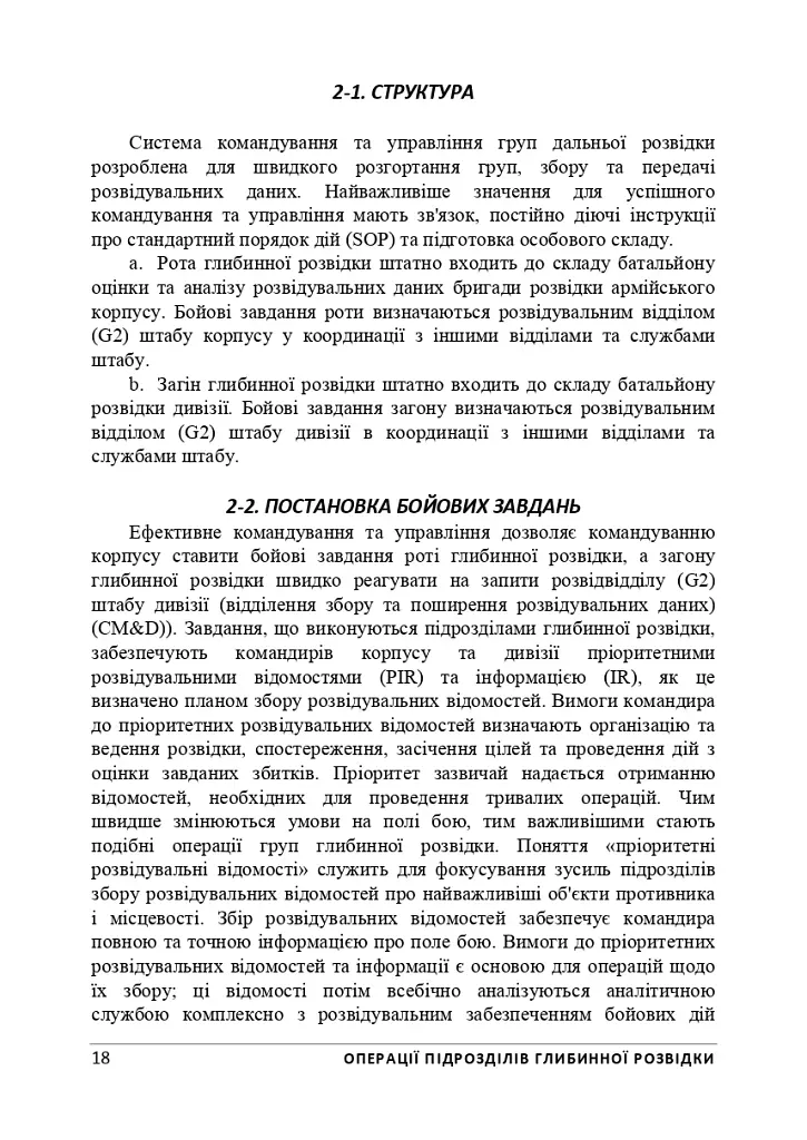 Операції підрозділів глибинної розвідки - фото 23