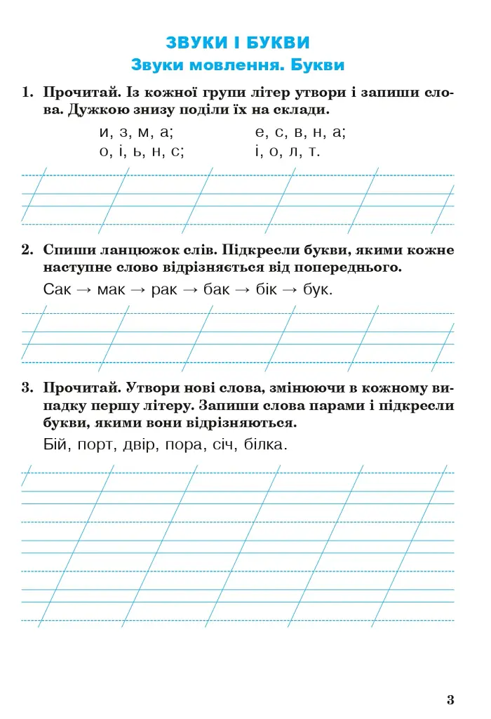 Українська мова. 2 клас. Робочий зошит - Лариса Варзацька - фото 2