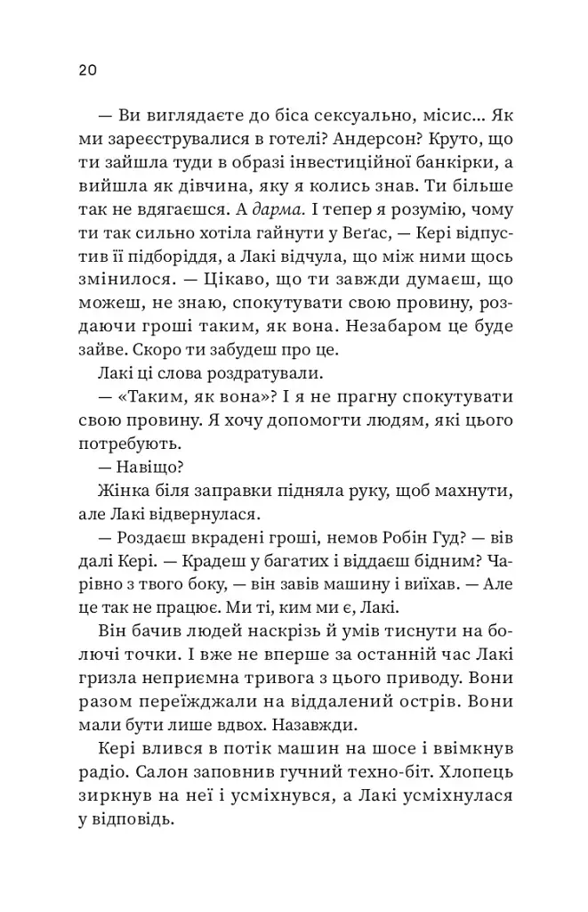 Щасливиця - Марісса Степлі - фото 11