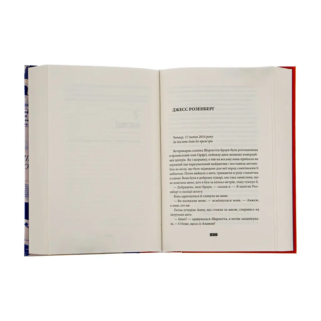 Книга Зникнення Стефані Мейлер - Жоель Діккер Видавництво Старого Лева (9786176796916) - фото 6