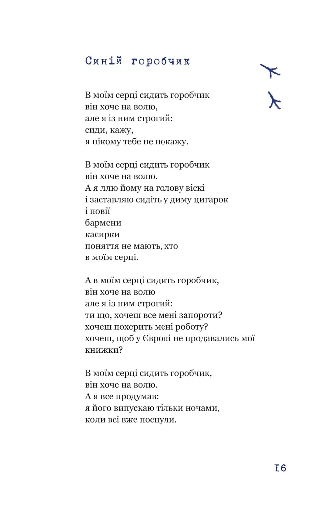 Синій горобчик - фото 15