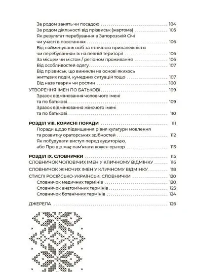 Українська, що надихає. Говоримо й пишемо правильно - Юлія Данчук - фото 6
