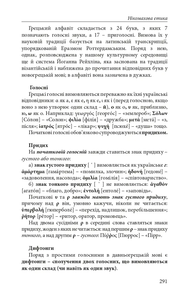 Розмови. Енхейридіон і Фраґменти - Епіктет - фото 12